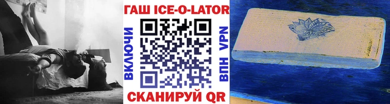 купить   Магнитогорск  ГАШИШ Ice-O-Lator 